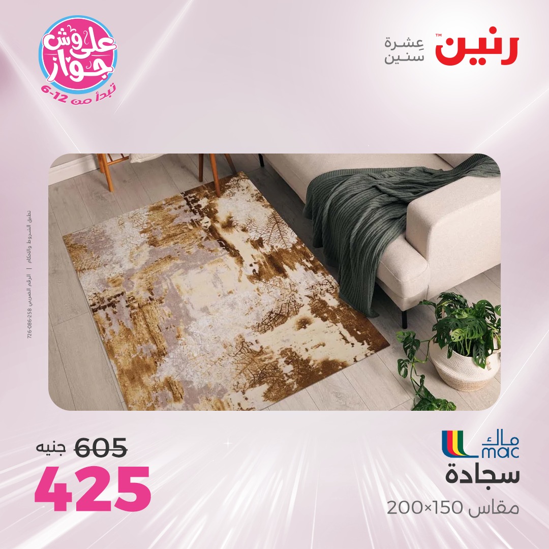 raneen offers from 22jul to 23jun 2025 عروض رنين من 22 يوليو حتى 23 يونيو 2025 صفحة رقم 13